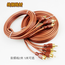 2 meters 5 meters car audio pure copper audio cable subwoofer car power amplifier dedicated audio signal line cable