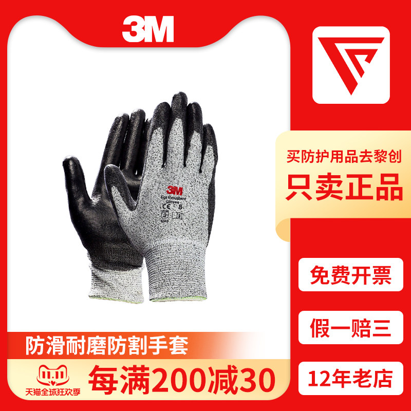 3M anti-cutting wear-proof gloves anti-mechanical cutting gardening and cutting and cutting carrying BUTADIE-COATED palm protective gloves