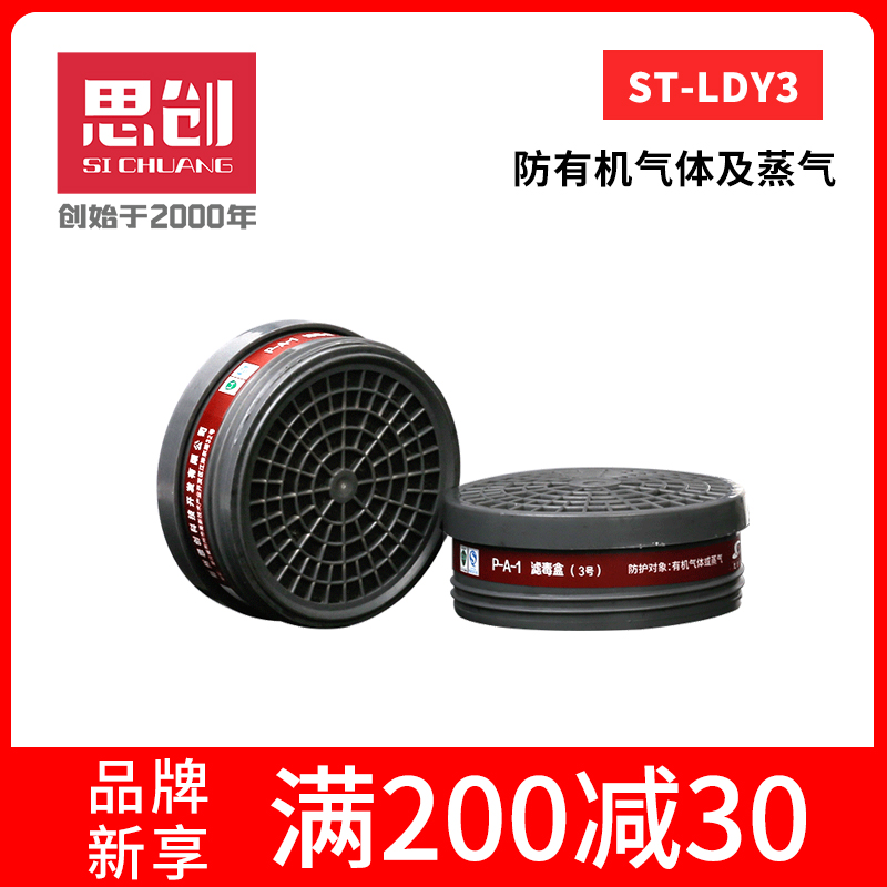 Thistron ST-LDY3 filter cartridge filter cotton spray paint anti-formaldehyde pesticide gas mask chemical accessories can be replaced