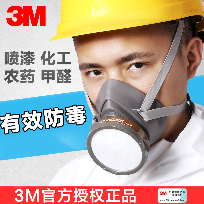 3M350P gas mask anti-chemical gas spray paint pesticide special anti-industrial dust decoration formaldehyde mask