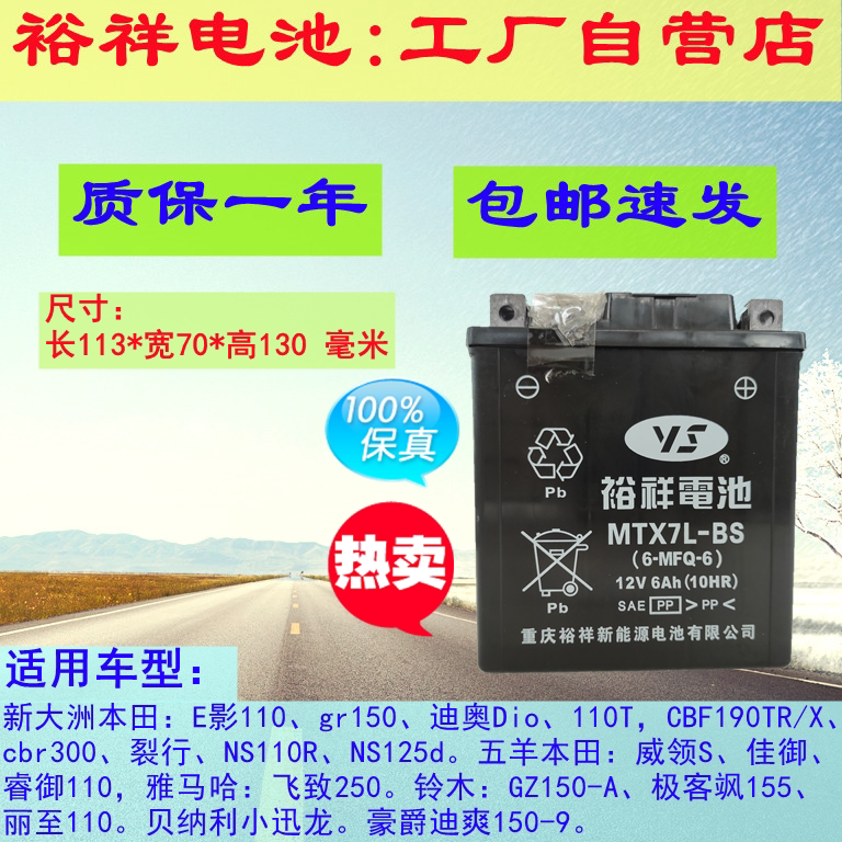 Semi-maintenance-free Yuxiang Battery General MTX-BS Honda Suzuki Yamaha YTX Motorcycle Cell 12V
