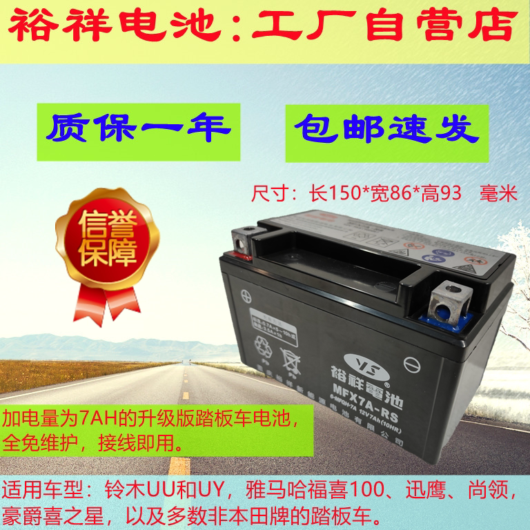 MFX7A Yuxiang Scooter Battery Universal YTX7A Cell Yamaha Fuxi 100 Suzuki UU and UY