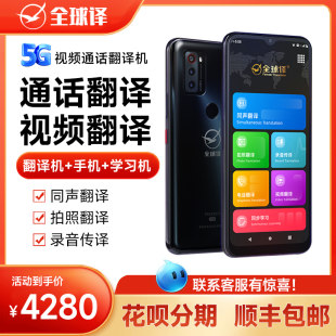 Global Translator v200 翻訳者 同時翻訳者 多言語翻訳アーティファクト オフライン学習機 英語インテリジェンス