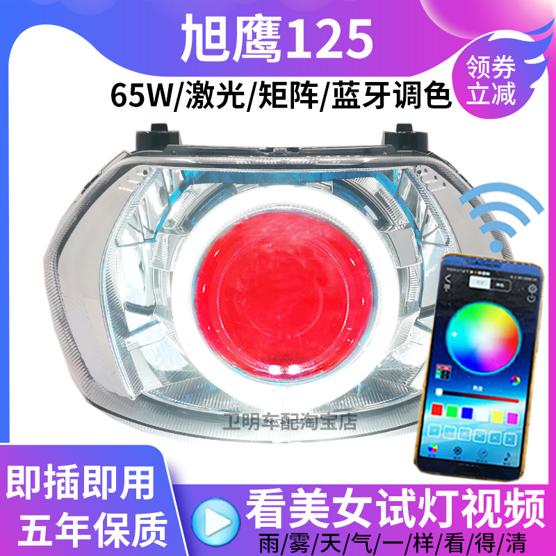 Mountain Leaf Scooter 125LED Headlight Assembly Q5 Laser Lens Angel Eye Matrix Light Retrofit Accessories