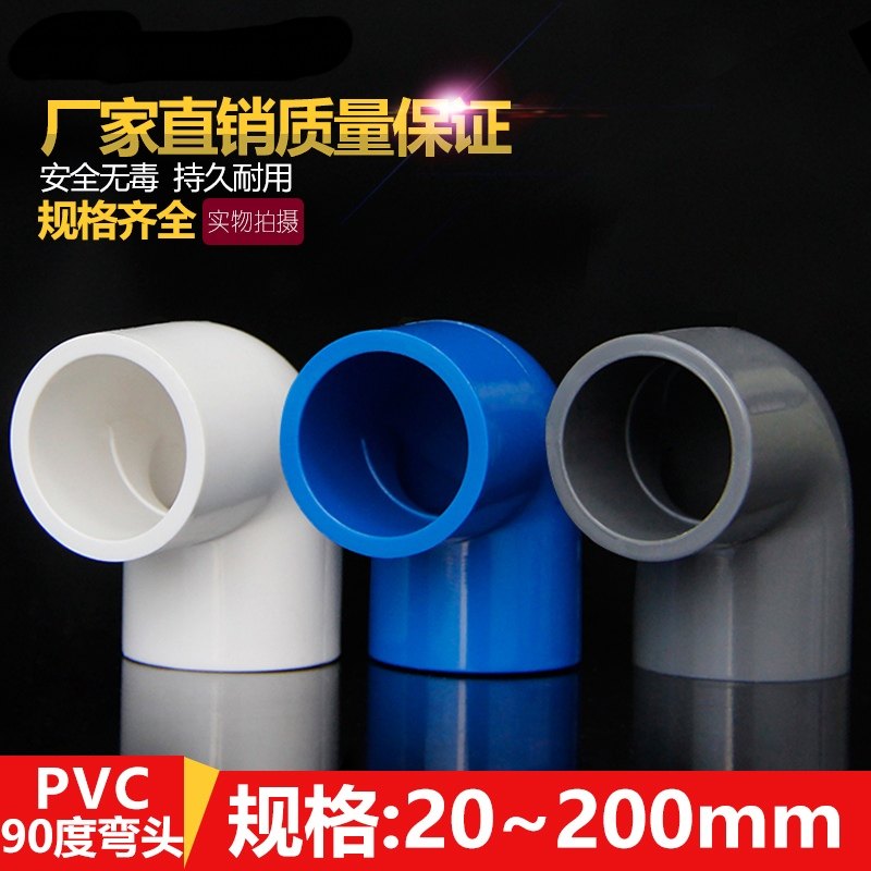 PVC elbow water supply pipe fittings 90 degree water right angle bend joint 20 25 32 40 50 63 75 90 110