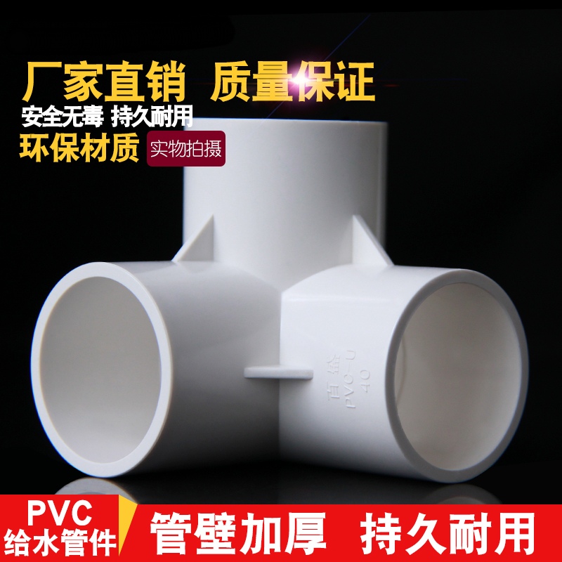 PVC pipe joint stereotridimensional three-way four-way five-way 6-through shelf to water pipe fittings right-angle plastic pipe fittings 40 50