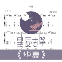 Huaxia d-key accompaniment two-handed music zither electronic music electronic music electronic version all day fast