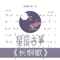 Eternal Regret Song D-key Accompaniment One-handed Music Guzheng Music Electronic Music Electronic Version Fast All-Day