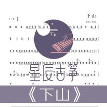 Down the mountain d-tone accompaniment single-handed music zither electronic music electronic music electronic version all day fast