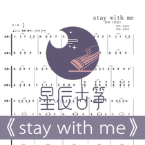 Stay With Me Ghost D-key Accompaniment Music Guzheng Music Electronic Music Electronic Version Fast All-Day
