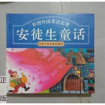 Second-hand genuine book Andersen fairy tale hard essence Jiangsu children