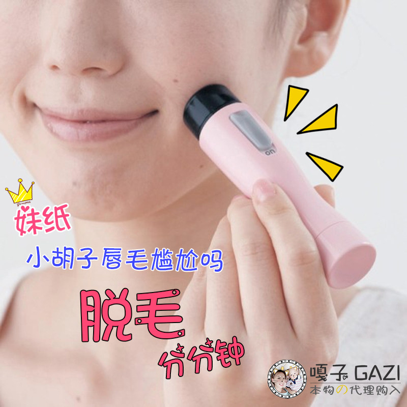 Japan Shave Machine Private men and women go to lip Ma'am special face remover face to small bearded hair remover