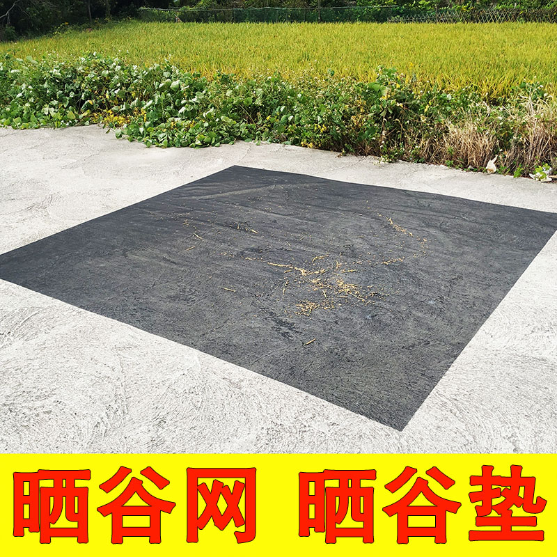 Black drying grain net drying mat drying grain artifact multifunctional rural drying mat drying net convenient mat drying grain net
