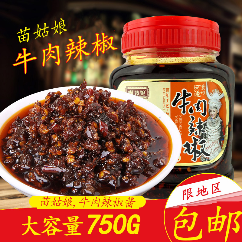 Guizhou specialty Miao girl beef oil pepper red oil chili sauce chili sauce chili oil spicy pepper 750g seasoned chili sea Pepper
