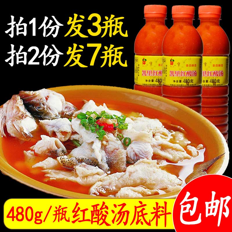 Stuffed March Kaili Red Sour Soup Guizhou Specialty Snack Sour Soup Fat Beef Hot Pot Soup Base Sour Soup Fish 480g*3 Bottles