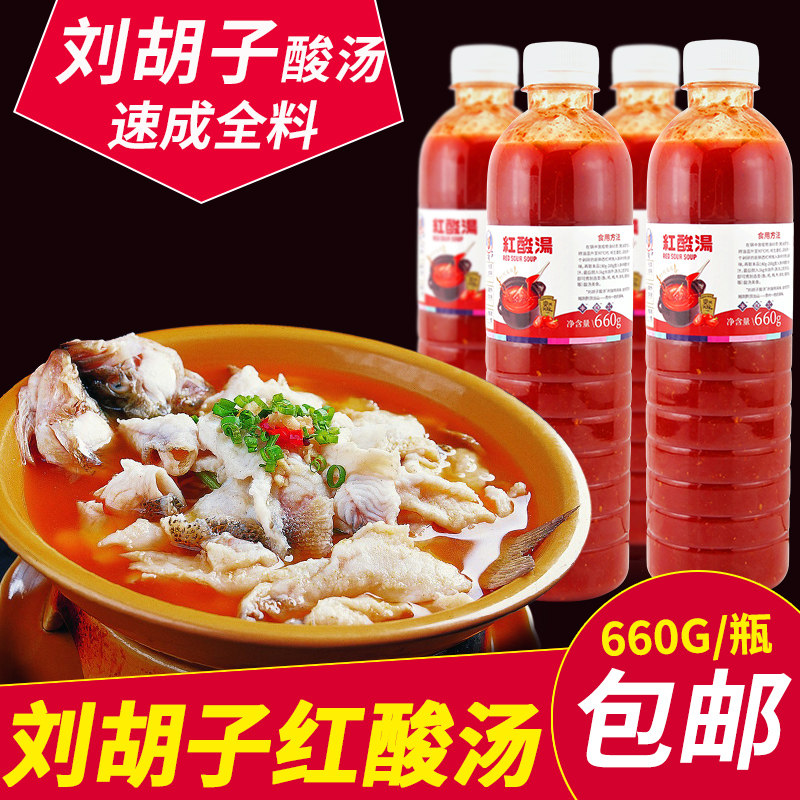 Guizhou specialty Zunyi Liu beard red Sour soup fish hot pot soup bottom seasoning 660g Sour soup pig foot soup