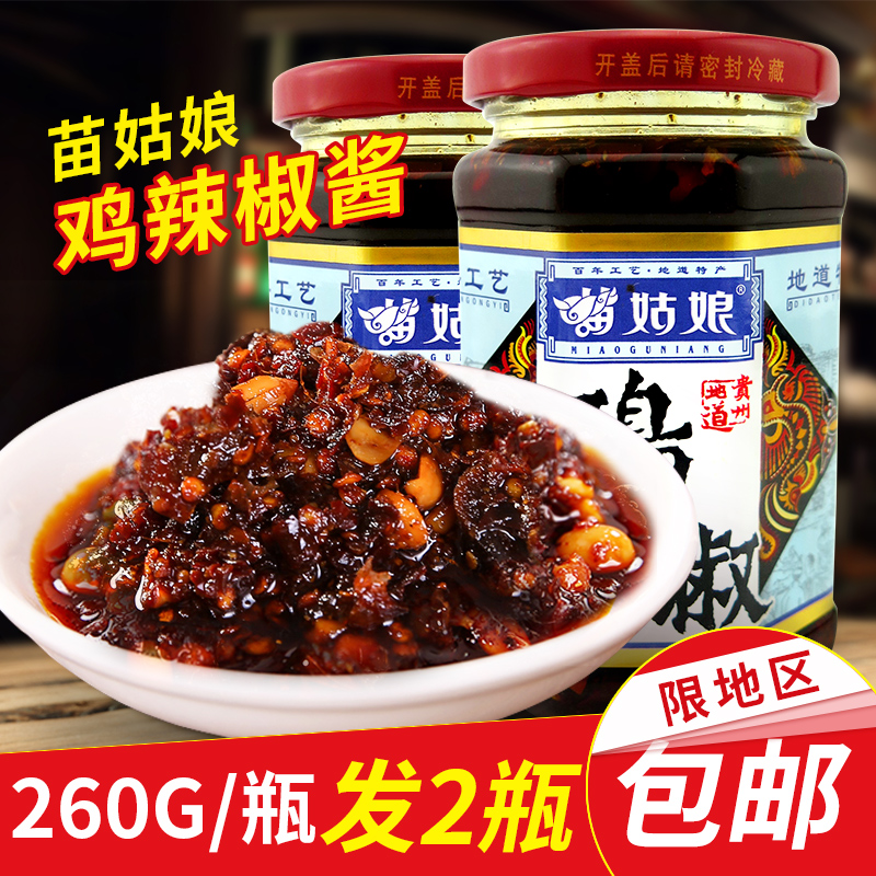 Guizhou Terrific Miao girl Chicken Spiced Spicy Aniseed Bottle 260g * 2 Bottle Condiments Ingredients Mixed With Red Oil Sea Pretzels
