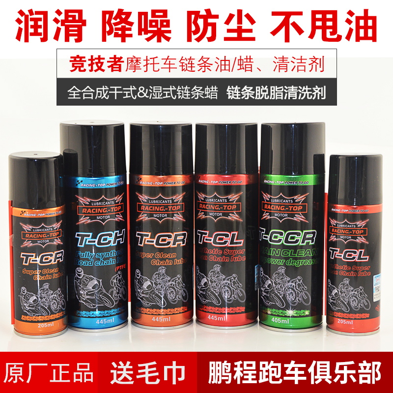Arena Motorcycle Chain Oil Lube Dry Dust Synthetic Oil Seal Chain Wax Chain Cleaning Agent-Taobao