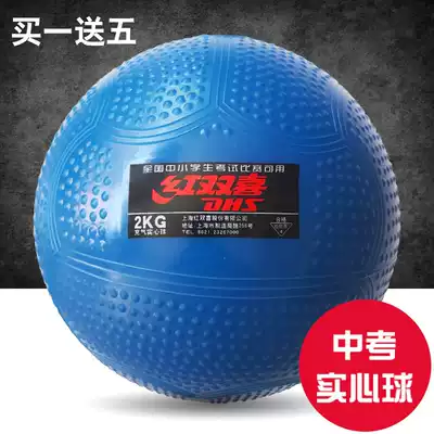 Red double happiness solid ball 2 kg Test student competition sports standard special training inflatable rubber shot ball 2kg
