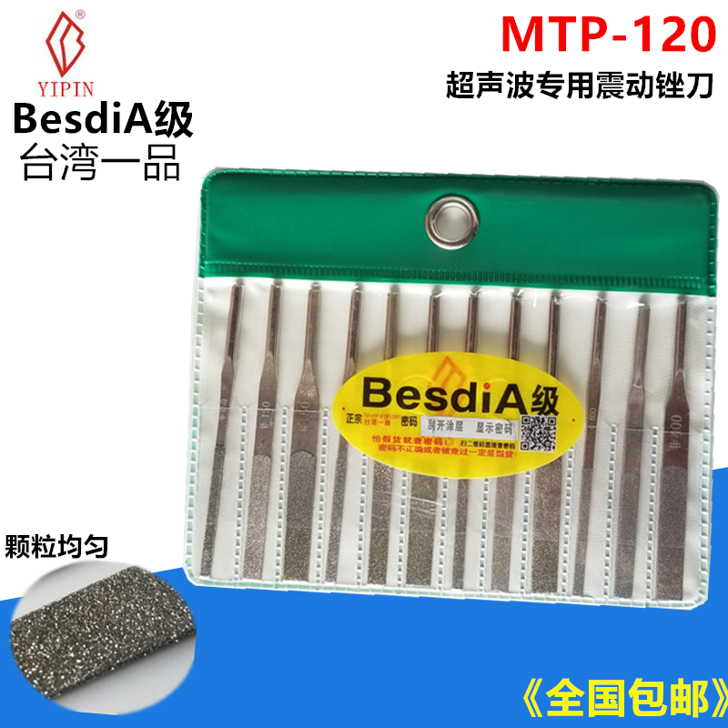 MTP-120 Taiwan Yipint ultrasonic filing knife diamond alloy glossy diamond mechanical frustration die polished file
