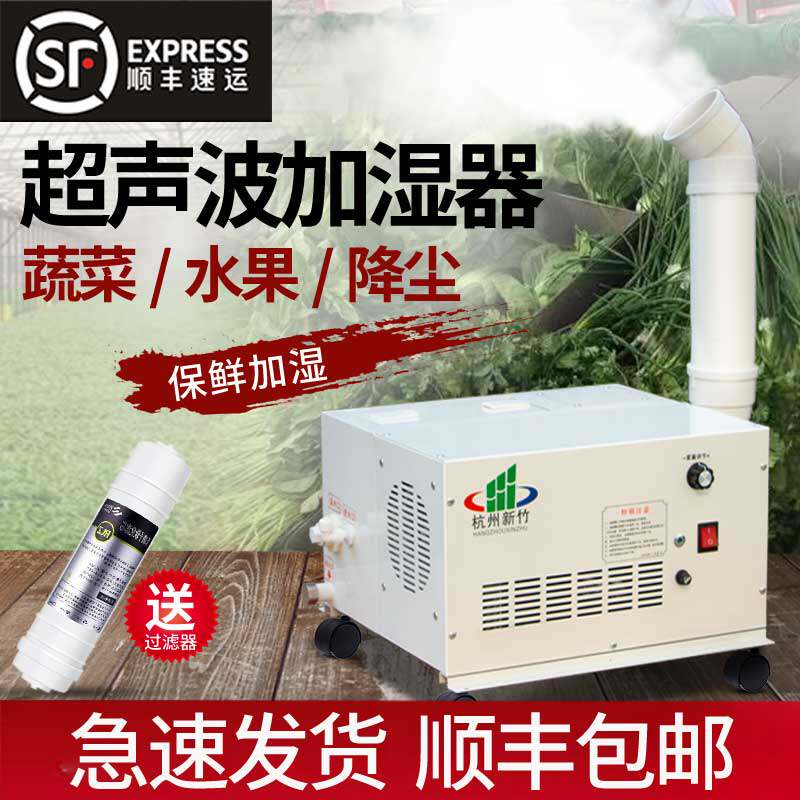Supersonic humidifier Industry large fog commercial supermarket vegetables fruit preservation tobacco leaves moisturizing and regression dust