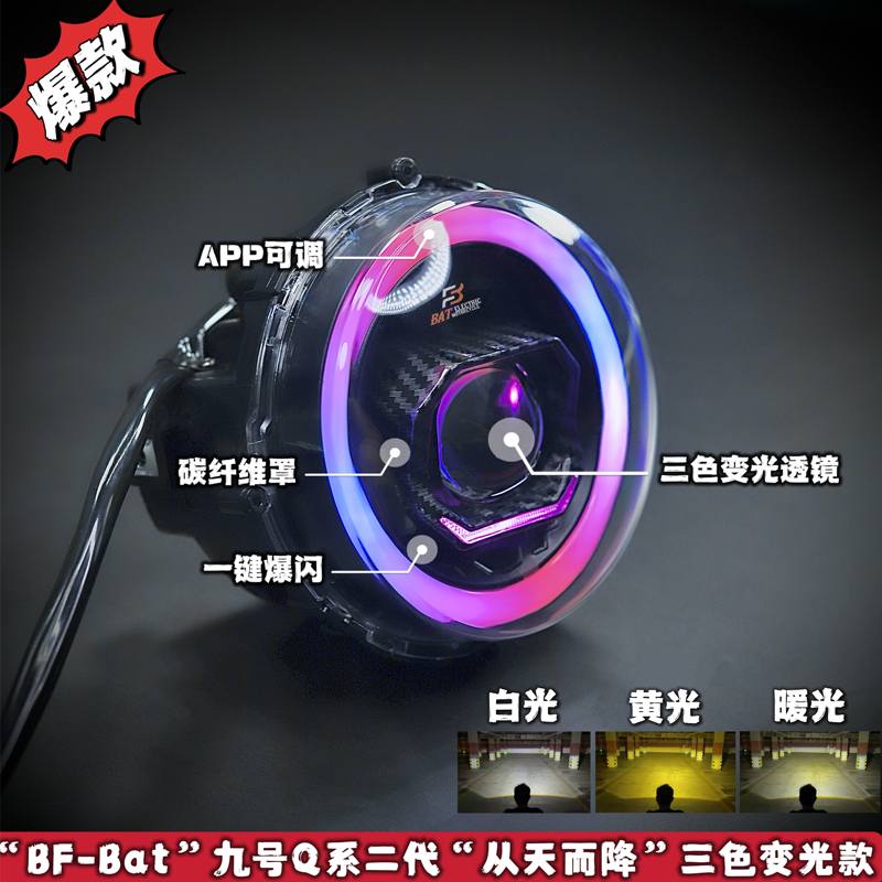 Bat House-No.9 Q Series Second Generation Directly Installed Lens Headlight with One-Click Flash and Three-Color Dimming Bat House-No.9 Q Series Second Generation Directly Installed Lens Headlight with One-Click Flash and Three-Color Dimming
