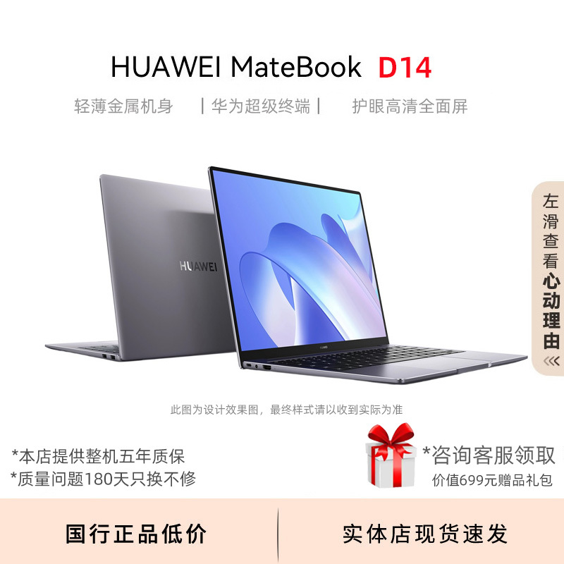 Huawei/Huawei Laptop Matebookd14 Is Thin, Light, Portable, Suitable for Business, Office, Designers, and Gaming