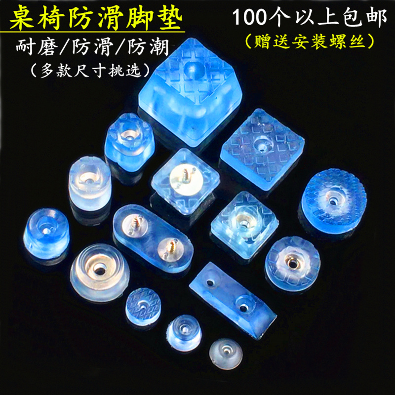 Floor nail rubber foot pad silicone transparent foot pad non-slip wear-resistant soft foot pad table chair stool foot nail anti-slip foot nail