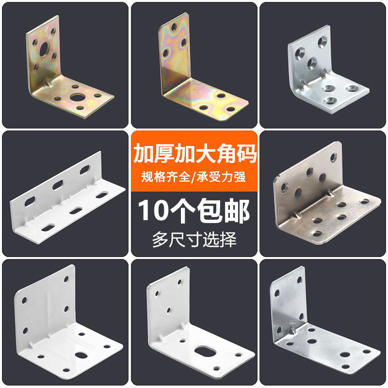 Thickened angle code 90 degrees right angle angle code Angle iron Cabinet shelf bracket Wardrobe fixing bracket connector Hardware accessories