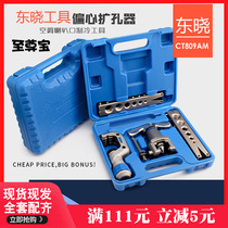  Flying over the expander set Eccentric flaring Air conditioning refrigerator repair tool Reamer loudspeaker
