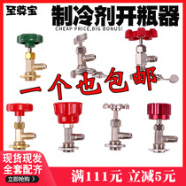  Open valve Air conditioning refrigerant special freon refrigerant refrigerant universal bottle opener r22 r410r134a