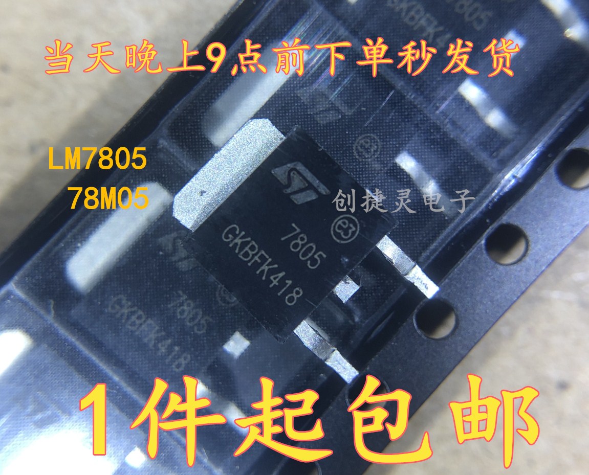 Imported original ST three-terminal regulator 78M05 LM7805 TO-252 company spot direct shot