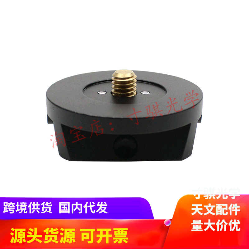 The dovetail plate ball ball head connector is suitable for Xinda Star Country Equatorial Machine 3 8 threads