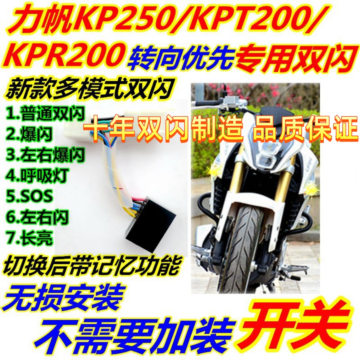 Suitable for Lifan KP250 KPR150KPS200KPT200 double flash modification special steering KPM200 flash flash