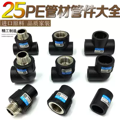 25PE tap water black hot melt joint pe inner and outer wire teeth straight through pe tube direct tee elbow inner and outer elbow
