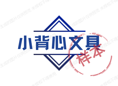 小背心文具