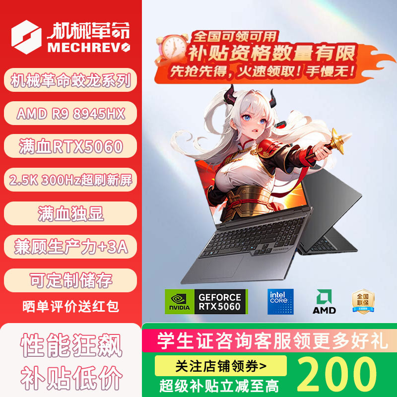 MECHREVO Jiaolong 16Pro Gaming Laptop Mockup, Discrete Graphics, High Refresh Rate, Student Model MECHREVO Jiaolong 16Pro Gaming Laptop Mockup, Discrete Graphics, High Refresh Rate, Student Model