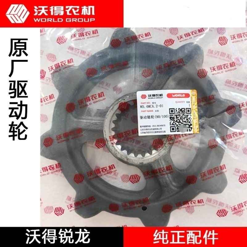 Wode Harvester Parts: Original Ryzen 90 Variable Drive Wheel, Flagship 100 Transmission, Premium Eight-Tooth Drive Wheel Wode Harvester Parts: Original Ryzen 90 Variable Drive Wheel, Flagship 100 Transmission, Premium Eight-Tooth Drive Wheel