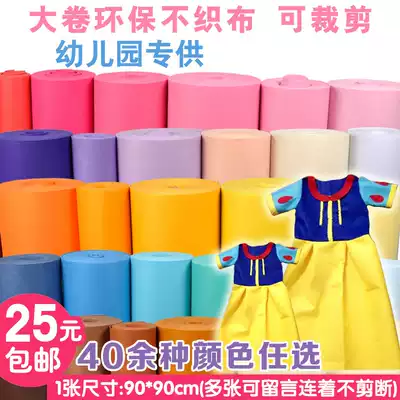 40 color non-woven material big color green clothing children creative handmade DIY kindergarten teaching aids fabric