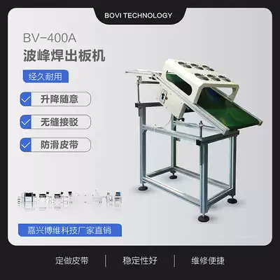 (Bovey Technology)Wave peak welding board machine Lower board machine PCB board connection table Output machine board machine