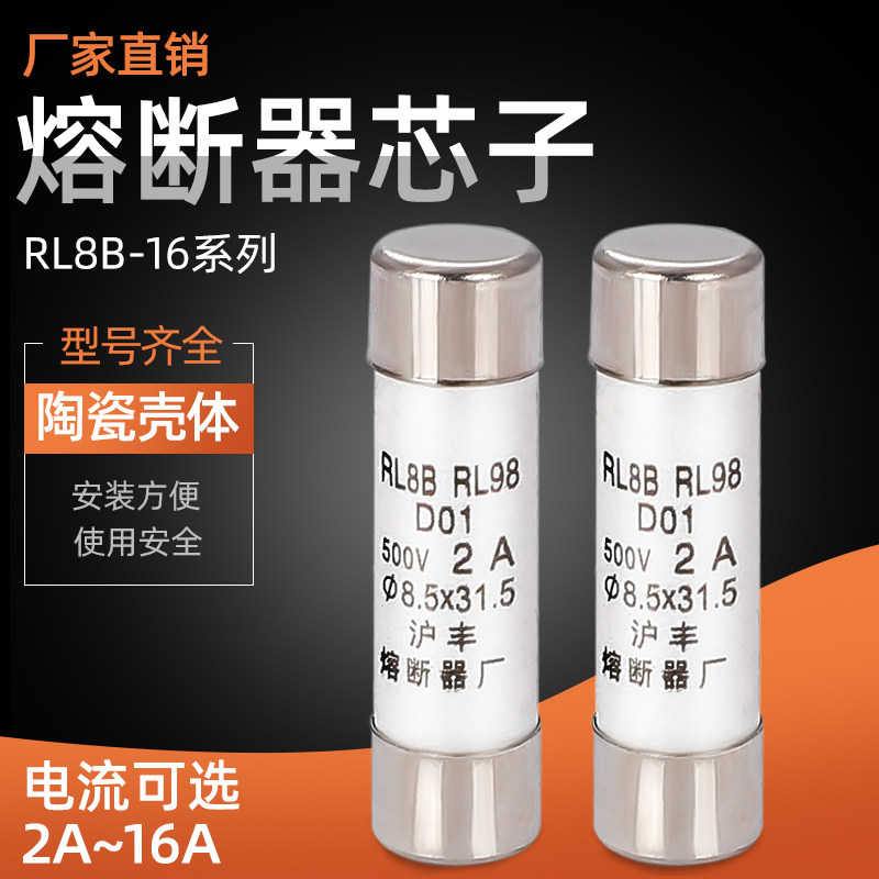 Spiral Fuse RL8B RL98-16 RL98-16 2A-16 Ceramic fuse tube fuse melt core Shanghai Feng
