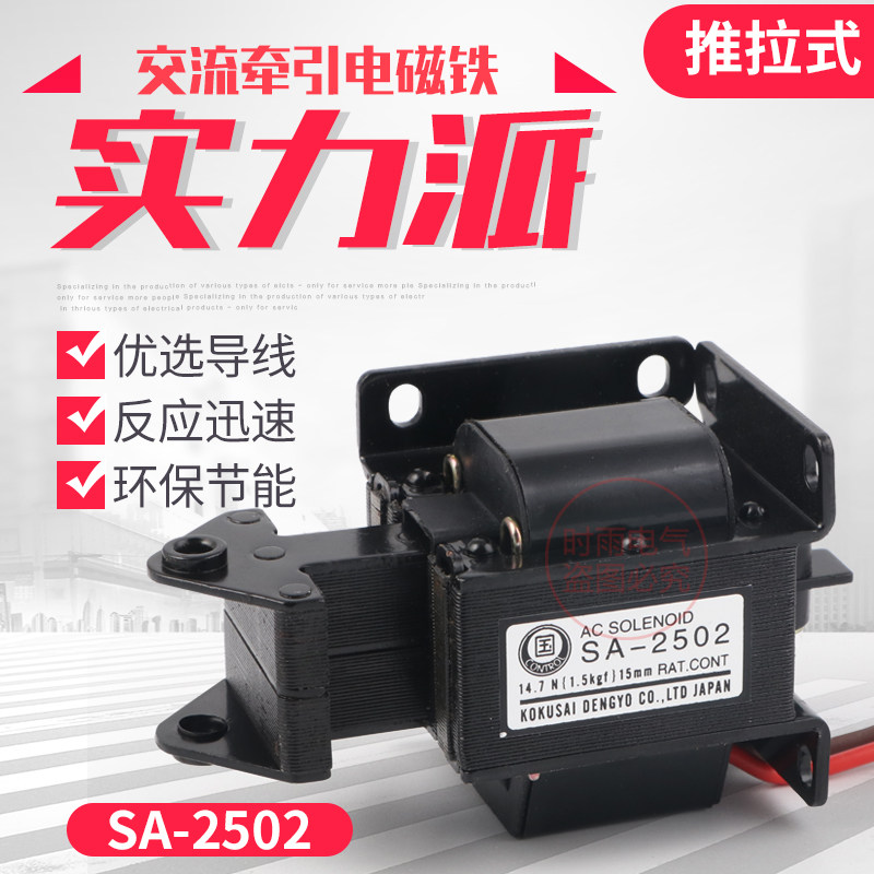 National word push-pull electromagnet SA2502 110V 220V 380V traction 1 5KG 15MM AC