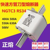 NGTC3 RS34 400A500A550A630A 500V Zhenghao fast ceramic insurance fuse core