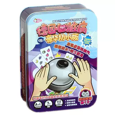 German heart disease waterproof plastic brand iron box version reaction board game card parent-child toy table game
