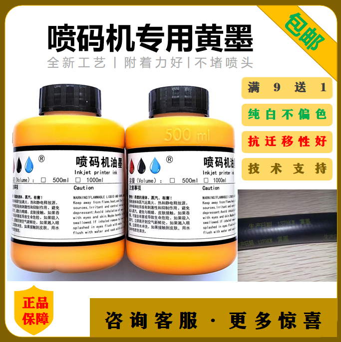 Imported Raw Ink Jet Code Machine Yellow Ink Ink ink Anti-migration Ink tubing Steam fit application Chinese coaesthetic Genesis-Taobao