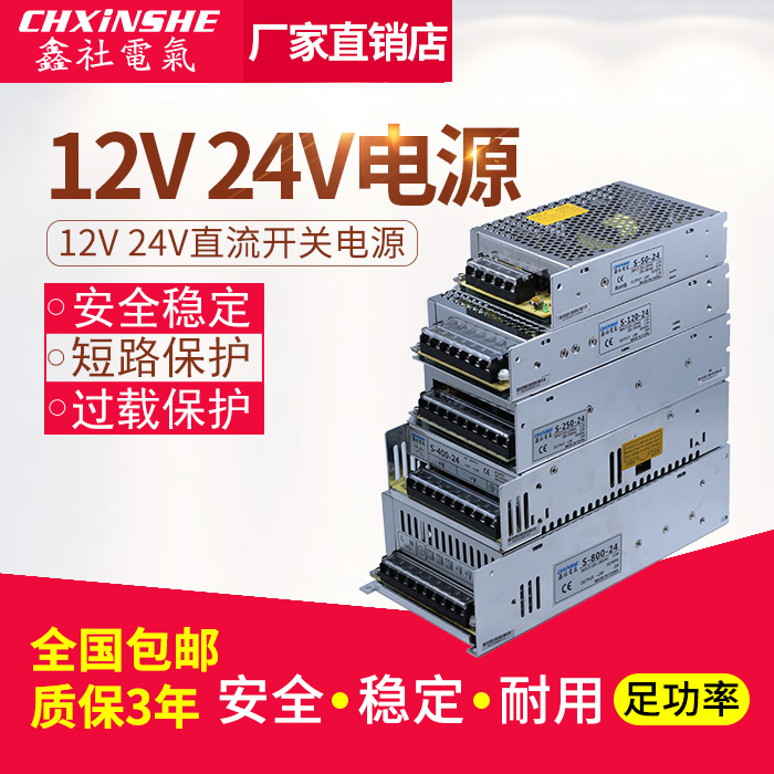Xinshe DC switching power supply 220V to 12V 24VDC monitoring adapter transformer LED lamp power supply