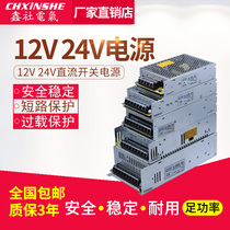 Xinshe DC switching power supply 220V to 12v 24VDC monitoring adapter transformer LED light power supply