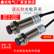 M18 photoelectric switch Imported quality diffuse reflection E3F-DS30C1 GP18-30DN1 E3F-DS10C4