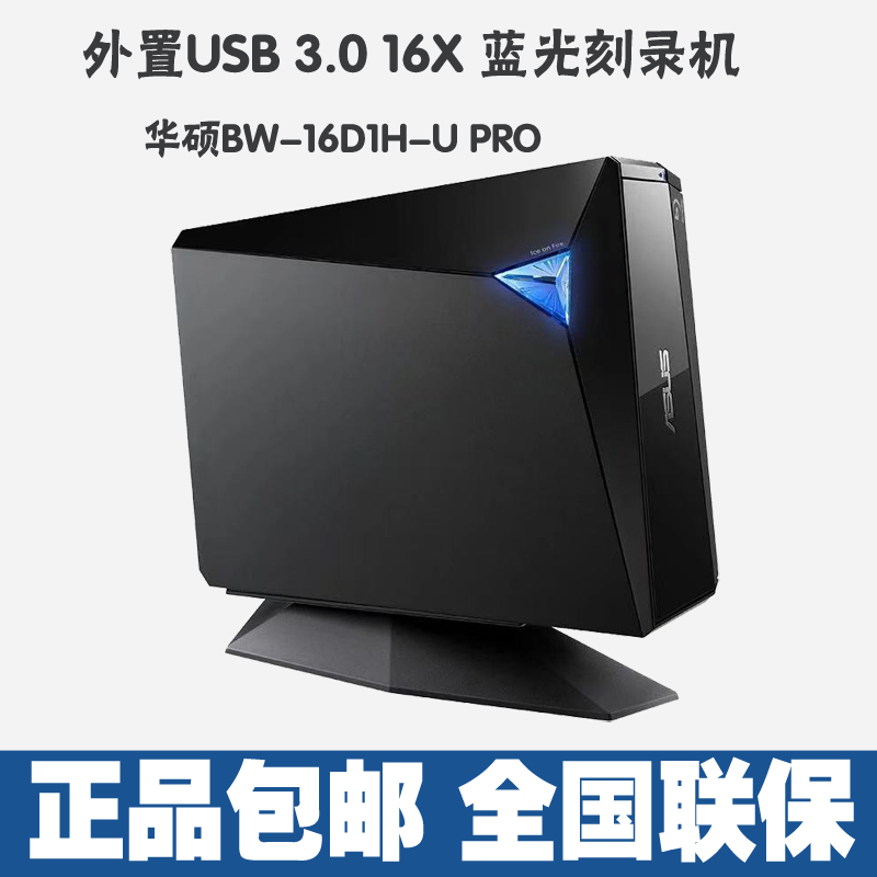 Asus Watson's BW-16D1H-U PRO external optical drive 16X Blu-ray burner mobile drive USB3 0