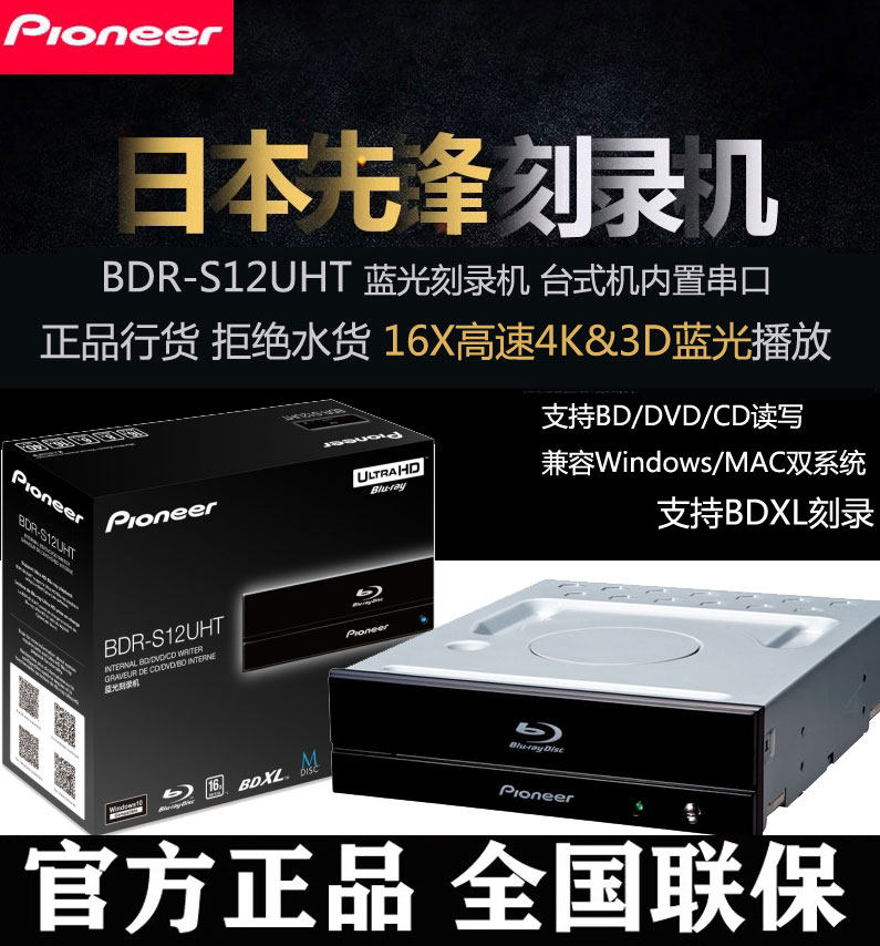 Pioneer Pioneer 4K UHD Blu-ray Burner BDR-S12UHT16 Speed DVD Blu-ray Player Drive